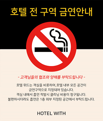 금연 공지사항